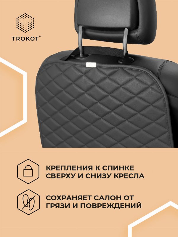 Защитная накидка на спинку сиденья темно-серого цвета